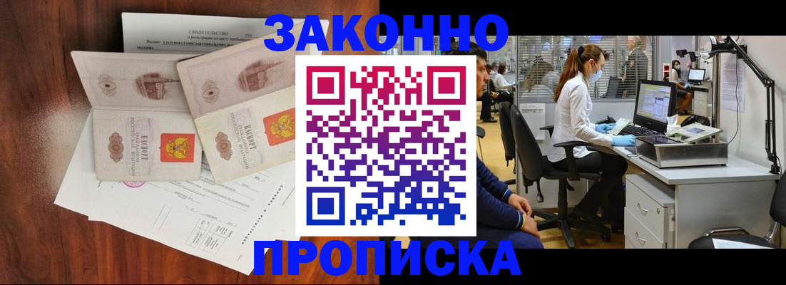 прописка от собственника в Курской области