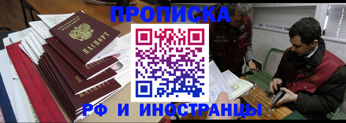 прописка 2025 в Курской области